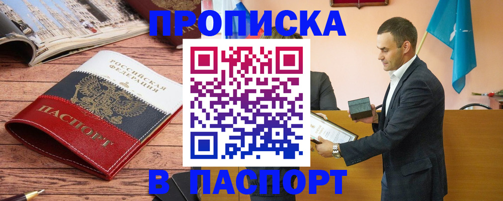 прописка в квартире в Зарайске